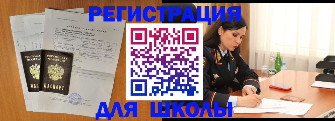 прописка законно в Кузнецке